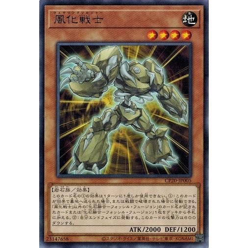 遊戯王 CP20-JP005 風化戦士 (レア） コレクションパック 2020｜torekado0822