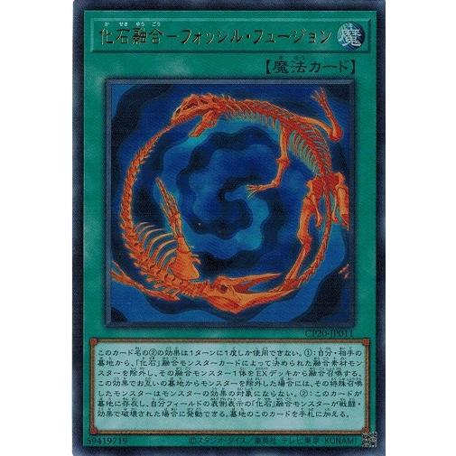 遊戯王 Cp Jp011 化石融合 フォッシル フュージョン ウルトラレア コレクションパック Cp Jp011 トレカ道 通販 Yahoo ショッピング