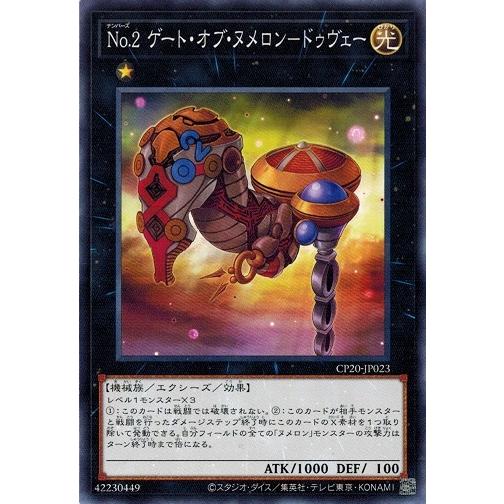 遊戯王 Cp Jp023 ｎｏ ２ ゲート オブ ヌメロン ドゥヴェー コレクションパック Cp Jp023 トレカ道 通販 Yahoo ショッピング