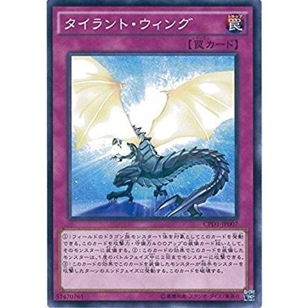 遊戯王 Cpd1 Jp007 タイラント ウィング コレクターズパック 運命の決闘者編 Cpd1 Cpd1 Jp007 トレカ道 通販 Yahoo ショッピング