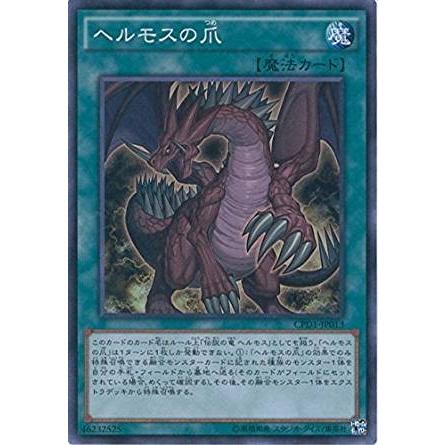 遊戯王 Cpd1 Jp013 ヘルモスの爪 スーパーレア コレクターズパック 運命の決闘者編 Cpd1 Cpd1 Jp013 トレカ道 通販 Yahoo ショッピング