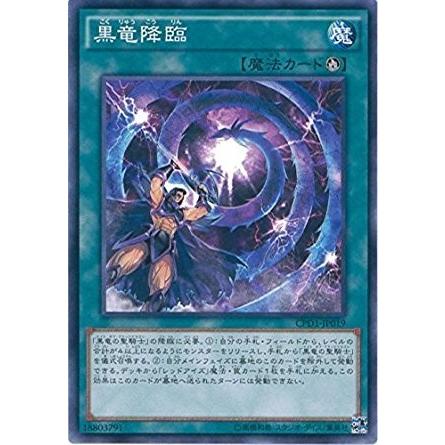 遊戯王 Cpd1 Jp019 黒竜降臨 コレクターズパック 運命の決闘者編 Cpd1 Cpd1 Jp019 トレカ道 通販 Yahoo ショッピング