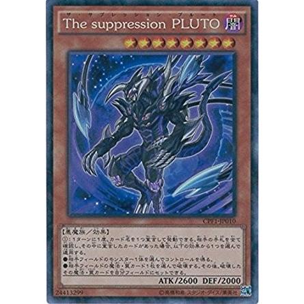 遊戯王 Cpf1 Jp010 ｔｈｅ ｓｕｐｐｒｅｓｓｉｏｎ ｐｌｕｔｏ コレクターズレア コレクターズパック 閃光の決闘者編 Cpf1 Cpf1 Jp010cr トレカ道 通販 Yahoo ショッピング