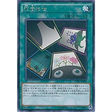 遊戯王 Cpf1 Jp040 花合わせ レア コレクターズパック 閃光の決闘者編 Cpf1 Cpf1 Jp040 トレカ道 通販 Yahoo ショッピング