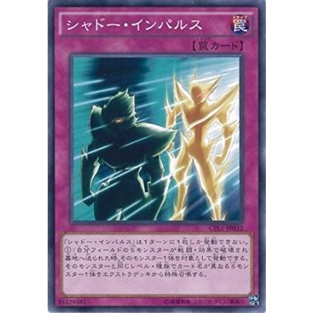 遊戯王 Cpl1 Jp032 シャドー インパルス コレクターズパック 伝説の決闘者編 Cpl1 Cpl1 Jp032 トレカ道 通販 Yahoo ショッピング