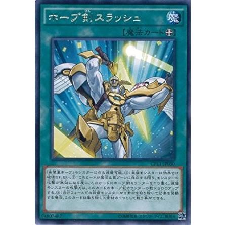コナミデジタルエンタテインメント 遊戯王 CPL1-JP050 ホープ剣