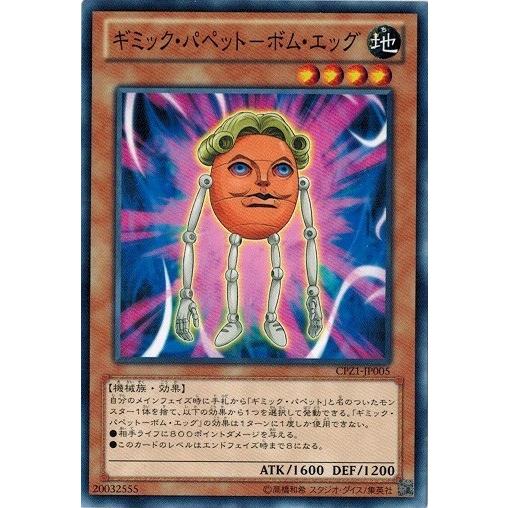 コナミデジタルエンタテインメント 遊戯王 CPZ1-JP005 ギミック