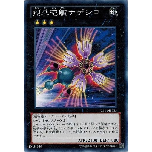 コナミデジタルエンタテインメント 遊戯王 CPZ1-JP035 烈華砲艦