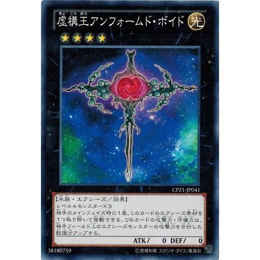 コナミデジタルエンタテインメント 遊戯王 CPZ1-JP041 虚構王アン