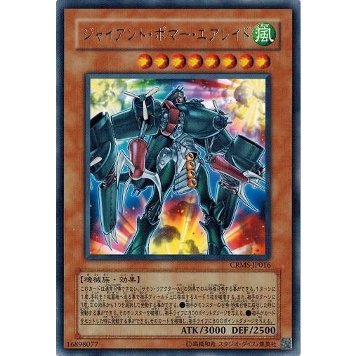 コナミデジタルエンタテインメント 遊戯王 中古ランクB(良い) CRMS