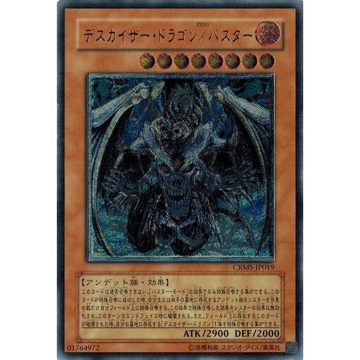 遊戯王 中古ランクb 良い Crms Jp019 デスカイザー ドラゴン バスター アルティメットレア クリムゾン クライシス Crms Jp019rr B トレカ道 通販 Yahoo ショッピング