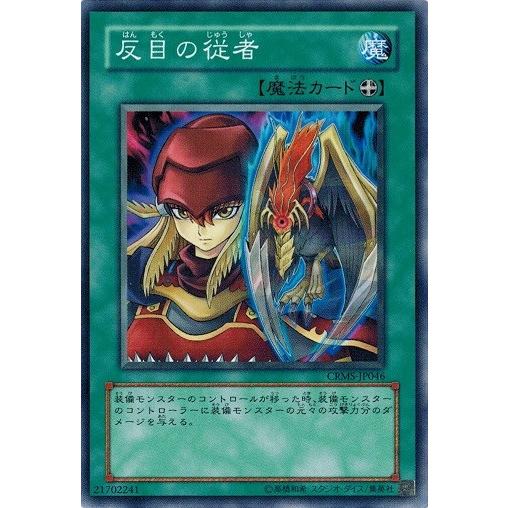 コナミデジタルエンタテインメント 遊戯王 CRMS-JP046 反目の従者