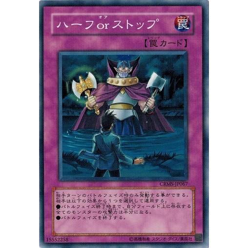 コナミデジタルエンタテインメント 遊戯王 CRMS-JP067 ハーフor