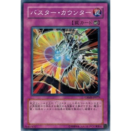 コナミデジタルエンタテインメント 遊戯王 CRMS-JP075 バスター