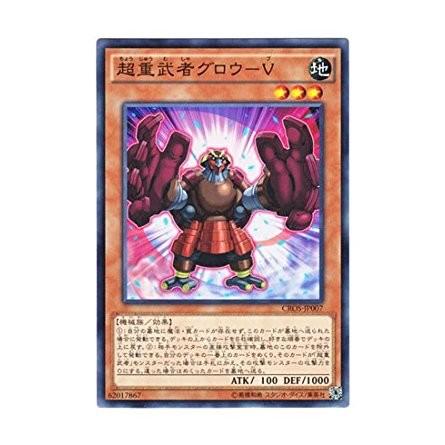 遊戯王 CROS-JP007 超重武者グロウ−Ｖ クロスオーバー・ソウルズ CROS｜torekado0822