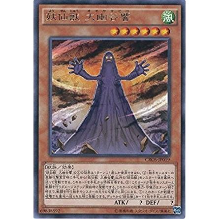 コナミデジタルエンタテインメント 遊戯王 CROS-JP019 妖仙獣 大幽谷響 