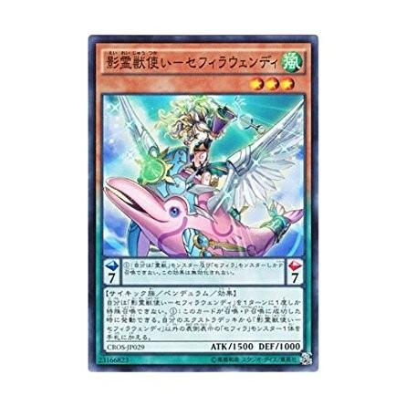 遊戯王 Cros Jp029 影霊獣使い セフィラウェンディ クロスオーバー ソウルズ Cros Cros Jp029 トレカ道 通販 Yahoo ショッピング