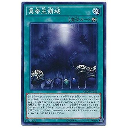 コナミデジタルエンタテインメント 遊戯王 CROS-JP086 真帝王