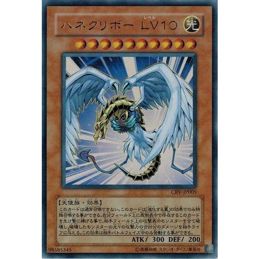 遊戯王 CRV-JP005 ハネクリボー LV10 (ウルトラレア) CYBERNETIC 