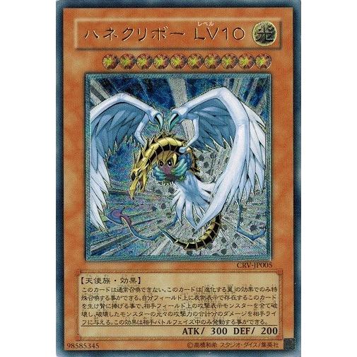 コナミデジタルエンタテインメント 遊戯王 CRV-JP005 ハネクリボー