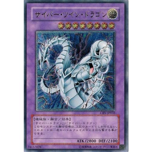 サイバードラゴンサイバーツインドラゴンサイバーエンドドラゴン　レリーフpsa10 サイバー・ツイン・ドラゴン(SR)(RD/ORP1-JP020) | スーパーレア