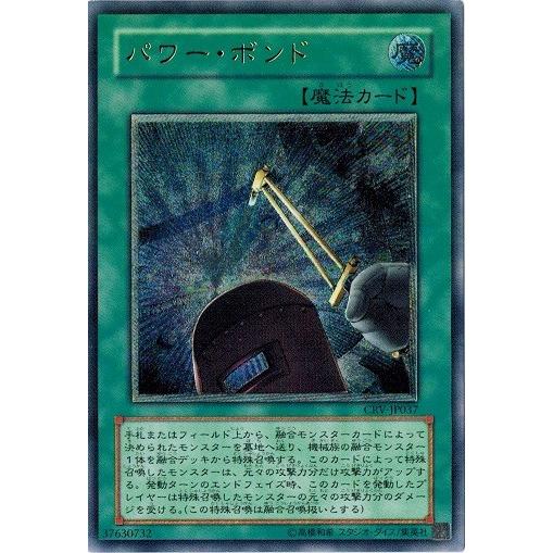 コナミデジタルエンタテインメント 遊戯王 CRV-JP037 パワー・ボンド