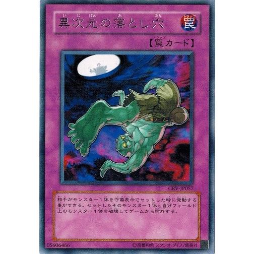 コナミデジタルエンタテインメント 遊戯王 CRV-JP057 異次元の落とし穴