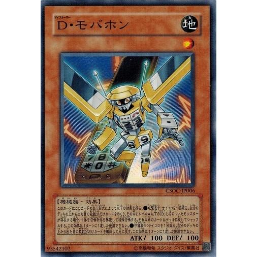 コナミデジタルエンタテインメント 遊戯王 CSOC-JP006 D・モバホン
