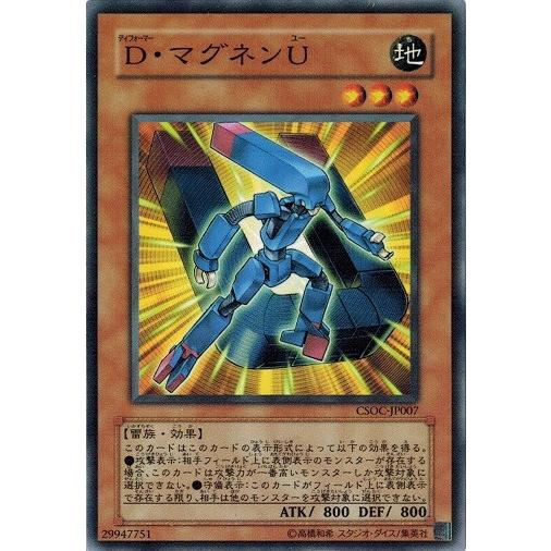 コナミデジタルエンタテインメント 遊戯王 CSOC-JP007 D・マグネンU