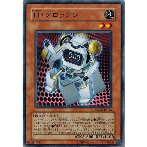 コナミデジタルエンタテインメント 遊戯王 CSOC-JP012 D・クロックン 