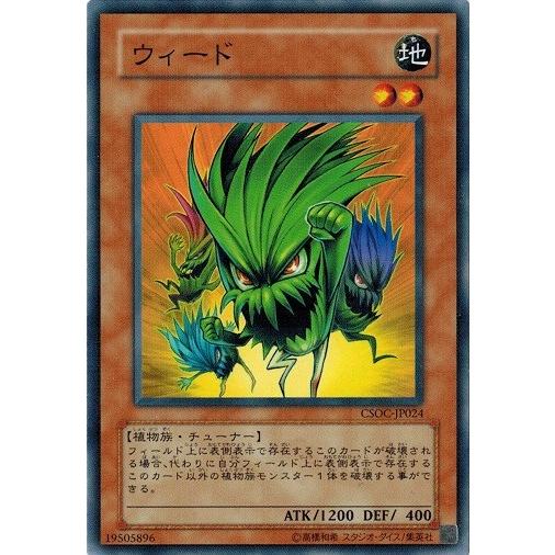 コナミデジタルエンタテインメント 遊戯王 CSOC-JP024 ウィード クロス