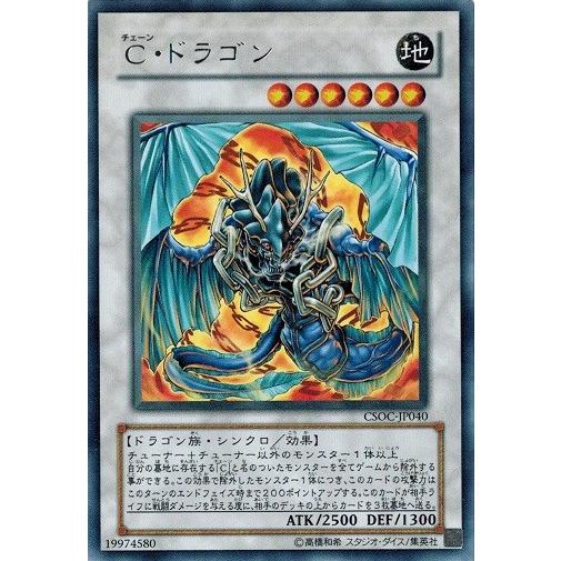 遊戯王 中古ランクb 良い Csoc Jp040 ｃ ドラゴン レア クロスローズ オブ カオス Csoc Jp040 B トレカ道 通販 Yahoo ショッピング