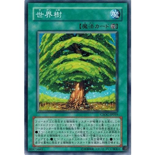 遊戯王 中古ランクa 非常に良い Csoc Jp059 世界樹 クロスローズ オブ カオス Csoc Jp059 A トレカ道 通販 Yahoo ショッピング