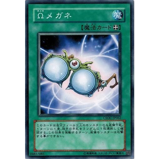 コナミデジタルエンタテインメント 遊戯王 CSOC-JP062 Ωメガネ