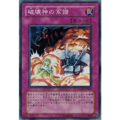 コナミデジタルエンタテインメント 遊戯王 CSOC-JP069 破壊神の系譜