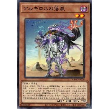 コナミデジタルエンタテインメント 遊戯王 CYAC-JP009 アルギロスの 