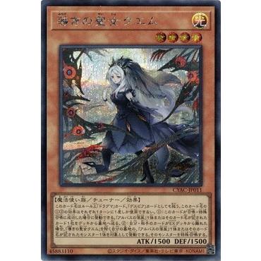 遊戯王 - 遊戯王カード　導きの聖女クエム プリズマ プリシク サイバーストームアクセス　美品 Amazon.co.jp: 遊戯王 CYAC-EN011 導きの聖女クエム Guiding