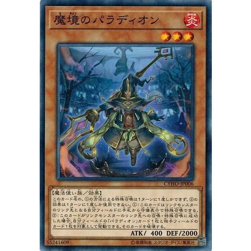 コナミデジタルエンタテインメント 遊戯王 CYHO-JP006 魔境のパラディ