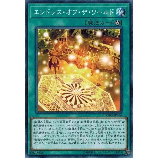 遊戯王 Cyho Jp056 エンドレス オブ ザ ワールド サイバネティック ホライゾン Cyho Jp056 トレカ道 通販 Yahoo ショッピング