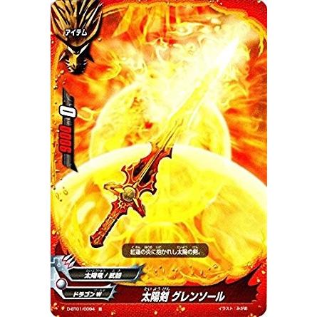 ブシロード バディファイトDDD D-BT01/0094 太陽剣 グレンソール (並