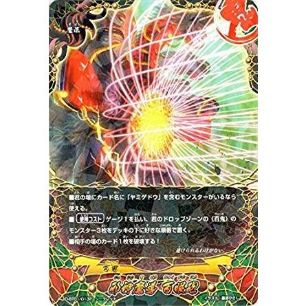 ブシロード バディファイトDDD D-BT01/0133 災禍の襲来 (シークレット