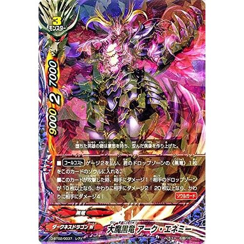 ブシロード バディファイトDDD D-BT02/0037 大魔黒竜 アーク・エネミー