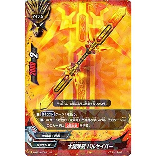 ブシロード バディファイトDDD D-BT03/0025 太陽双剣 バルセイバー