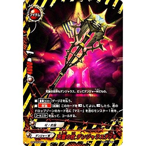ブシロード バディファイトDDD D-BT03/0065 死霊の杖 デンジャラス