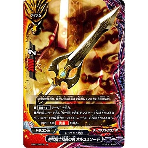 ブシロード バディファイトDDD D-BT03/0109 初代騎士団長の剣