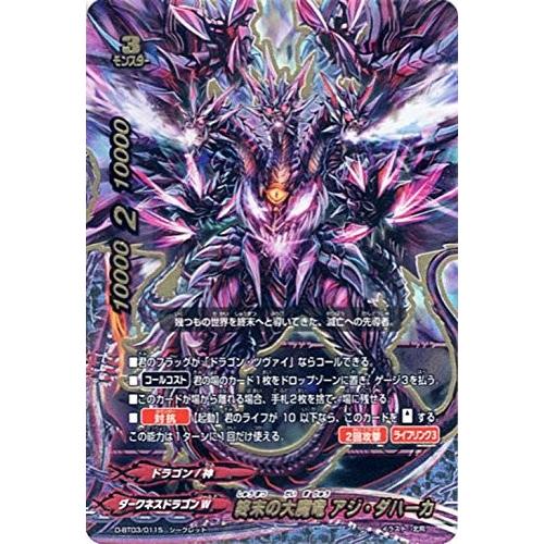 ブシロード バディファイトDDD D-BT03/0115 終末の大魔竜 アジ ブシロード バディファイトDDD D-BT03/0115 終末の大魔竜 アジ
