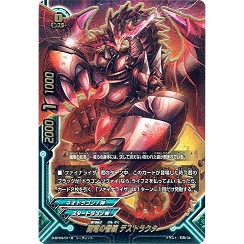 ブシロード バディファイトDDD D-BT03/0118 魔竜の眷属 デストラクタ