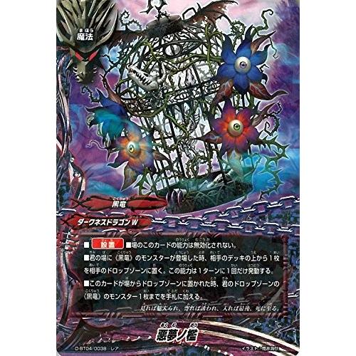 ブシロード バディファイトDDD D-BT04-0038 悪夢ノ檻 (レア) 輝け!超