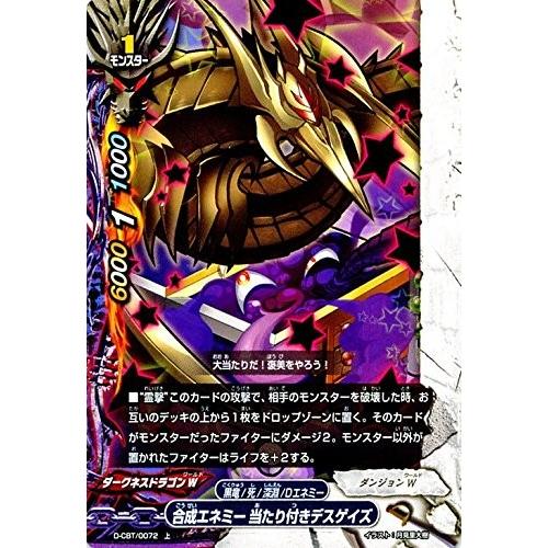 バディファイトddd D Cbt 0072 合成エネミー 当たり付きデスゲイズ 上 Ddd クライマックスブースター ドラゴンファイターズ D Cbt 0072 トレカ道 通販 Yahoo ショッピング