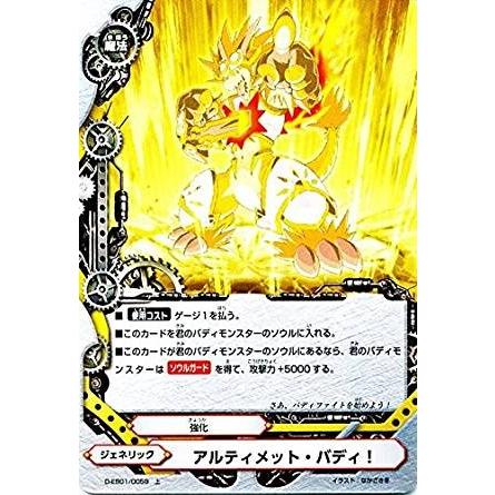 バディファイト ショップ引退品 ブシロード バディファイトDDD D-EB01/0059 アルティメット・バディ